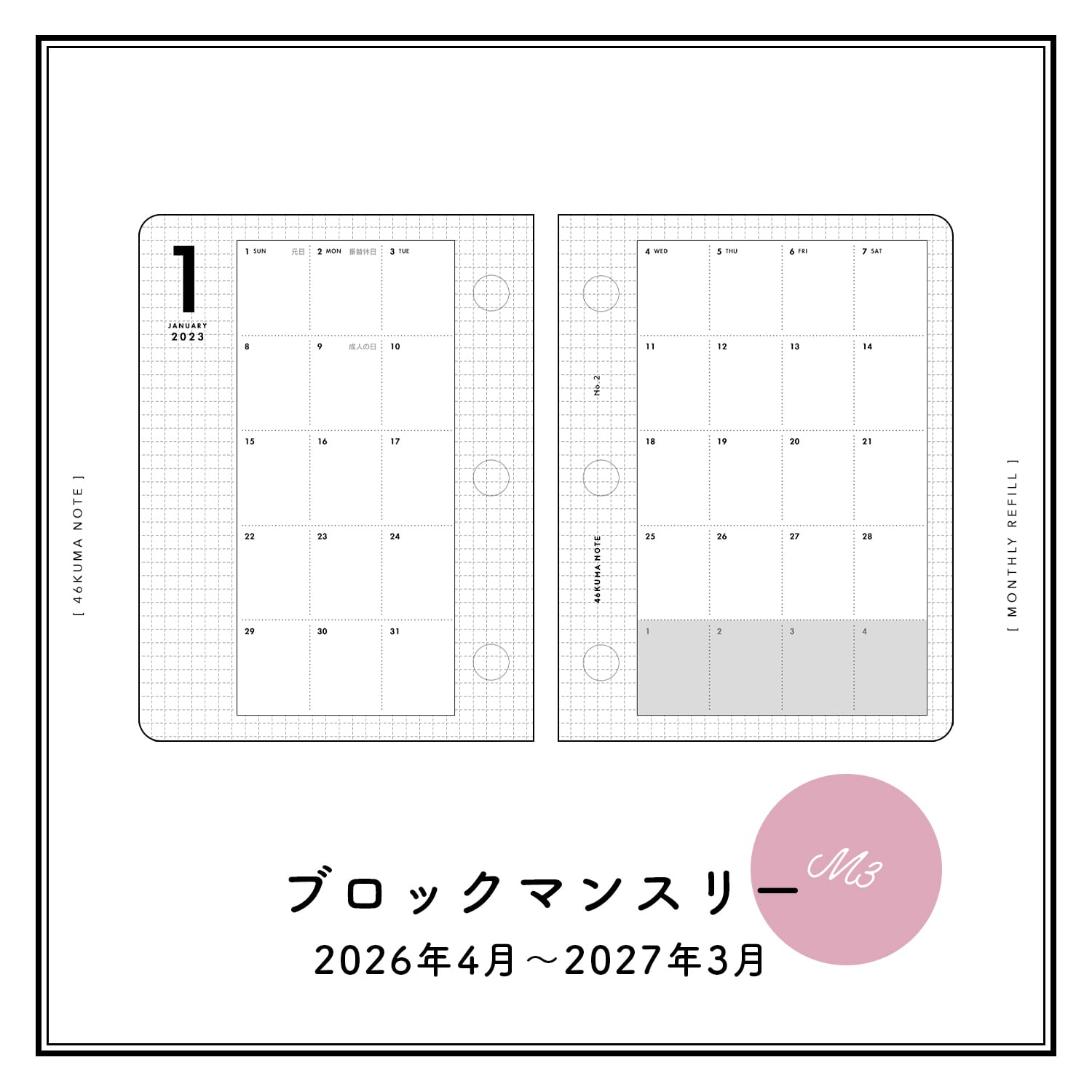 NEW＞2026年度リフィル | 46KUMA NOTE