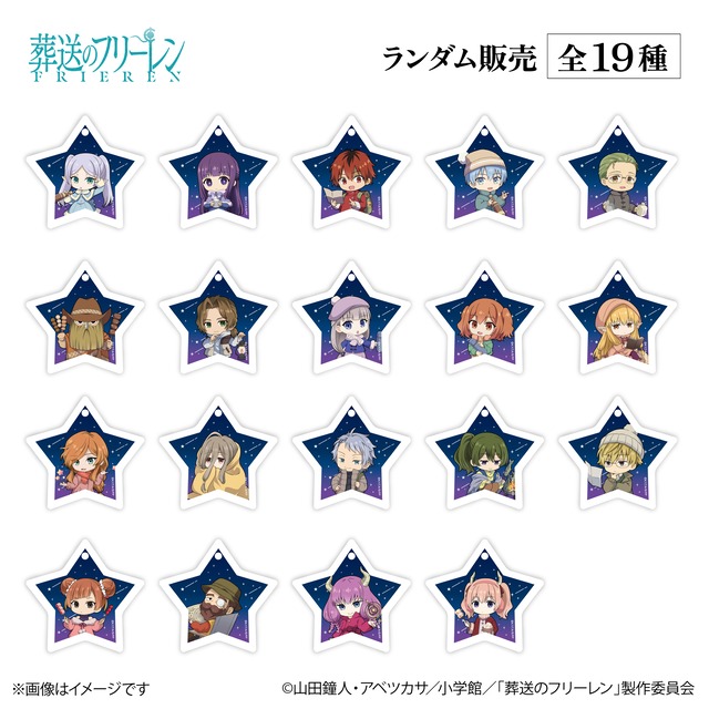 アニメ『葬送のフリーレン』× ORBcafe 【星型アクリルキーホルダー】全１９種