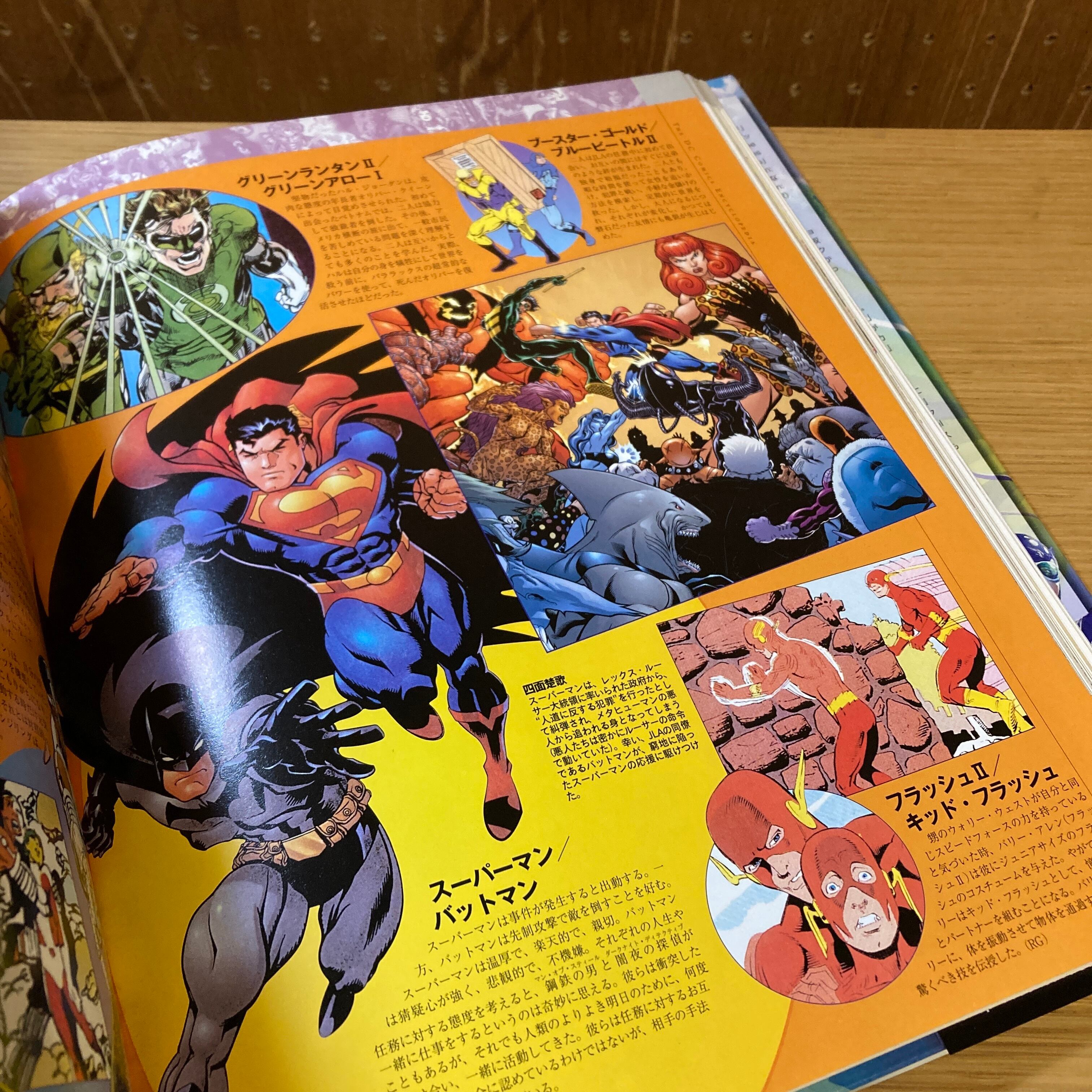 DCキャラクター大事典 / スコット・ビーティ、ロバート・グリーン