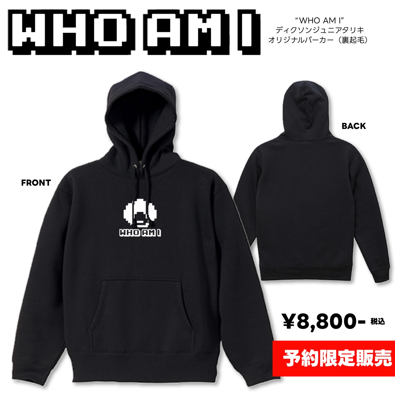 【ディクソンジュニアタリキ】WHO AM I LOGO SWEAT HOODIE| 裏起毛パーカー（ブラック） - 1