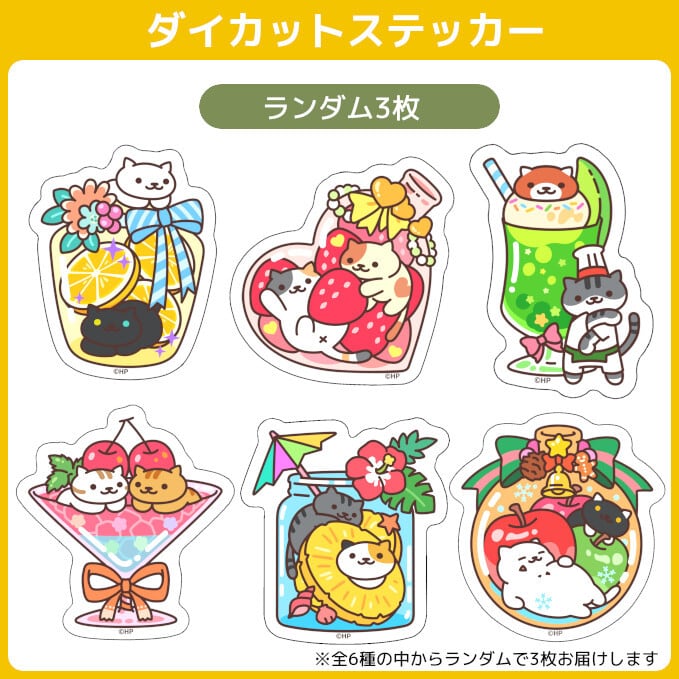 【ランダム3枚入り】ねこあつめ ダイカットステッカー - Fruit Basket -
