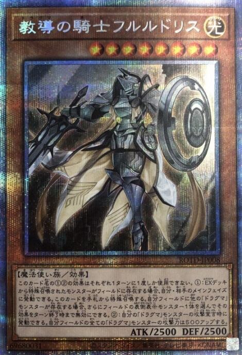 【Bランク】教導の騎士フルルドリス(プリズマ)