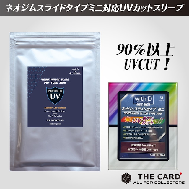 【with:Dコラボ】ネオジムスライドタイプミニ専用UVカットスリーブ