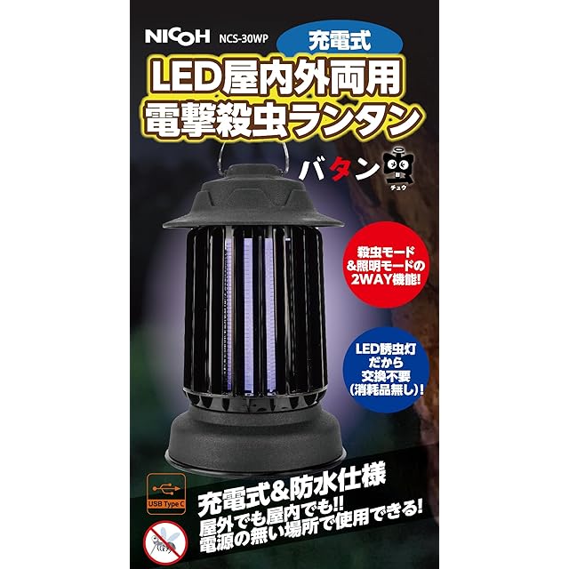 ニコー(NICOH) 充電式 LED 電撃殺虫ランタン NCS-30WP バタン虫 屋外