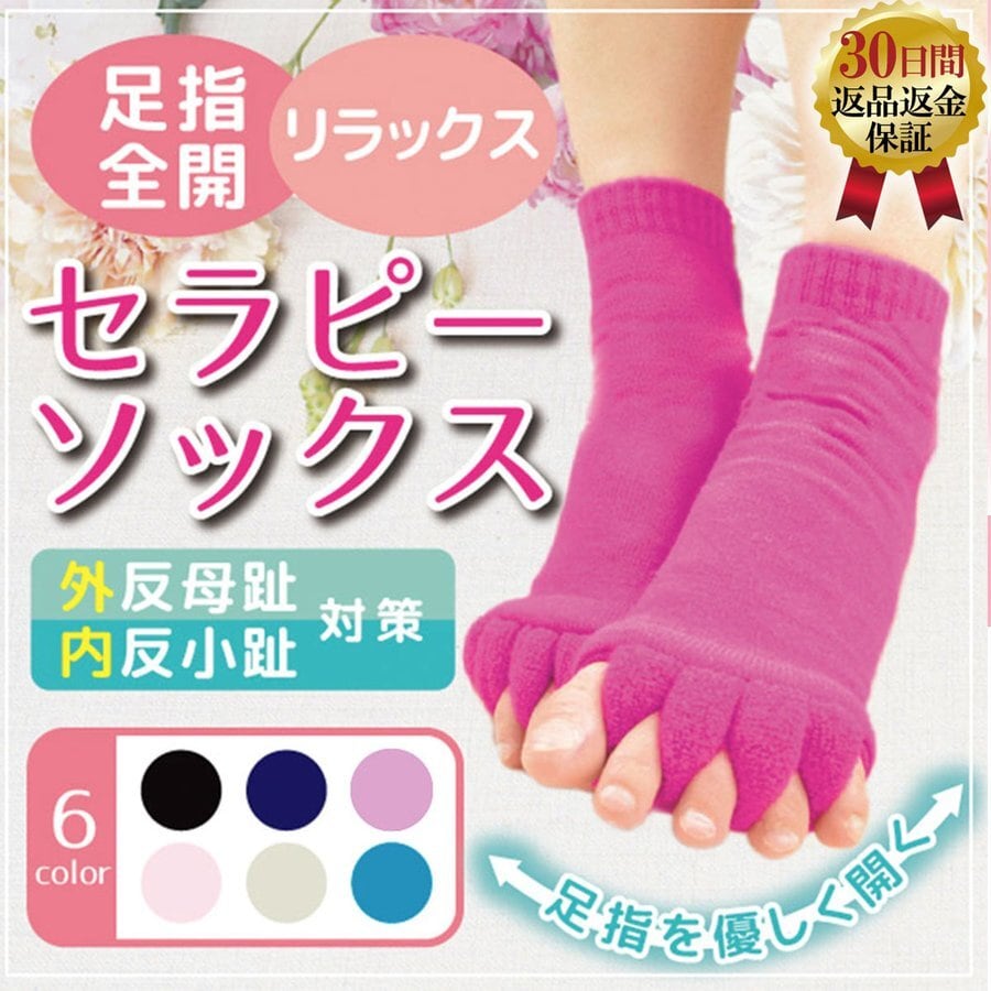 セラピーソックス スリーピングソックス 足指 広げる ソックス 5本指