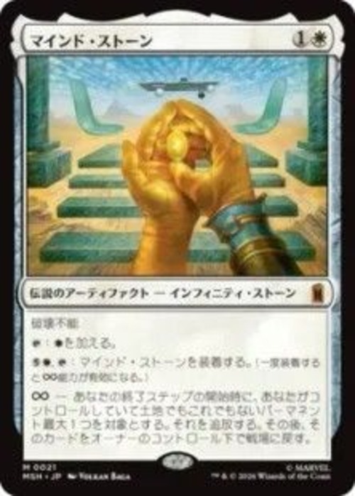 MTG《マインド・ストーン/The Mind Stone(MSH)》日本語 Foil