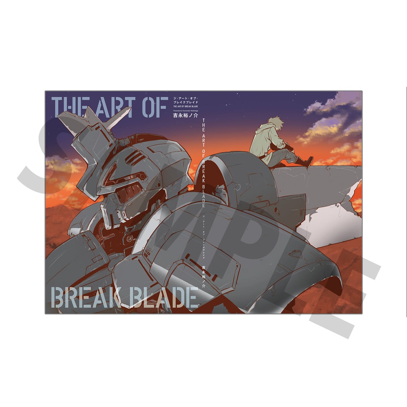 吉永裕ノ介先生初画集「THE ART OF BREAK BLADE」 | きらポ公式ショップ