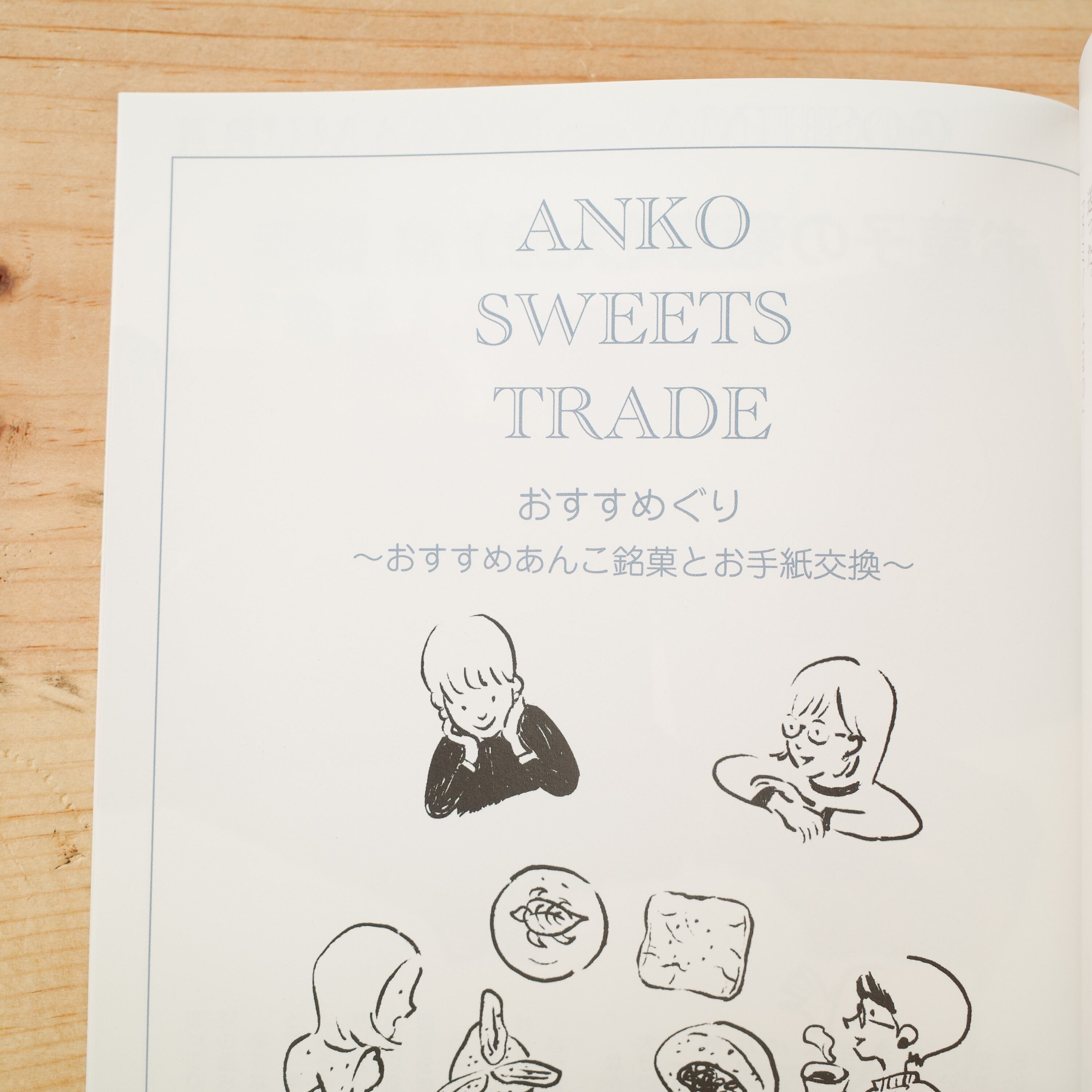 mg. vol.11 「あんこをめぐる」 | REMOTE BOOKS