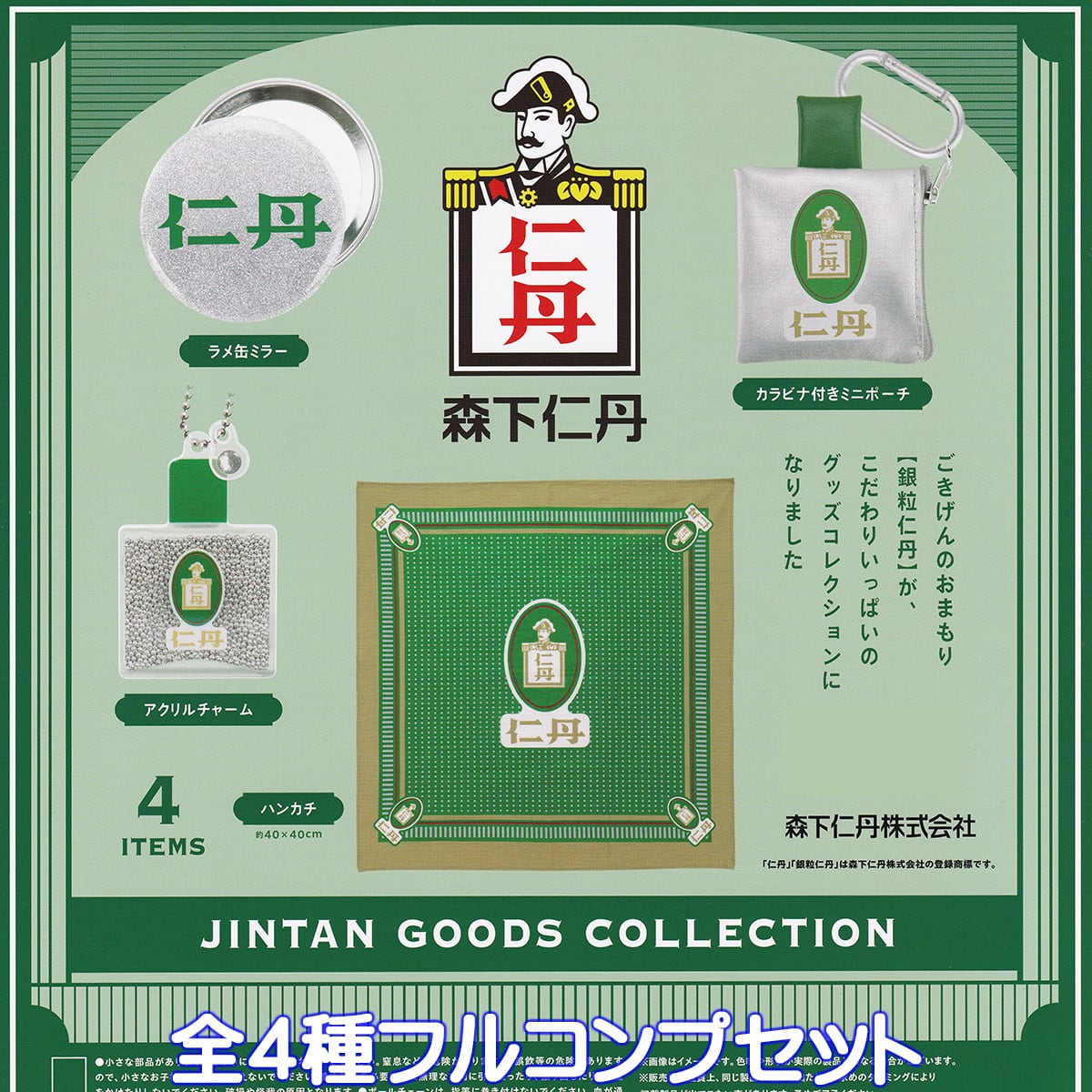 仁丹 グッズコレクション ケンエレファント 【全4種フルコンプセット