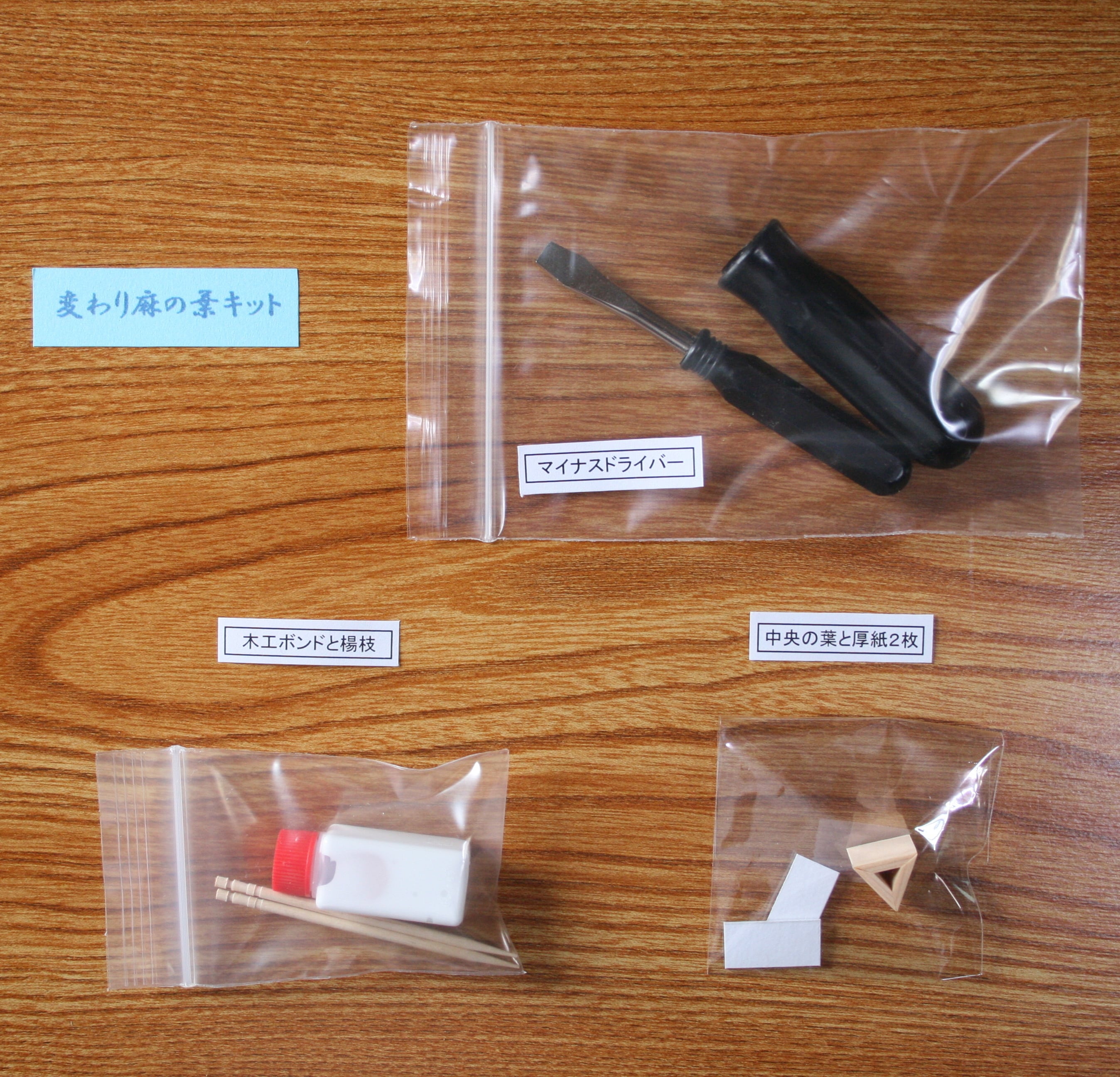 組子キット kumiko kit 変わり麻の葉柄 組子コースター組立キット