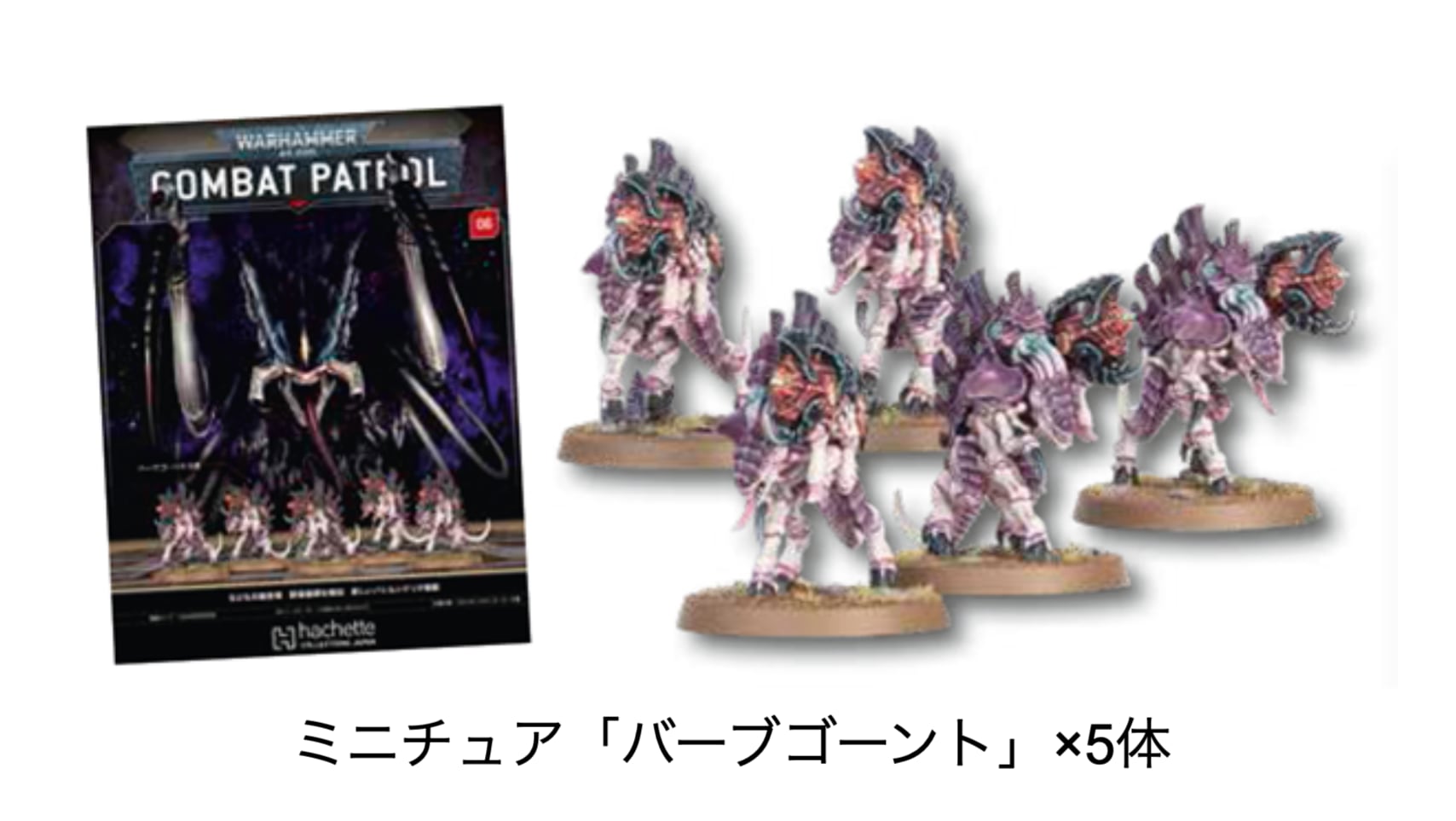 2025/10/8発売 6号【ウォーハンマー40,000:コンバットパトロール】アシェット 週刊ウォーハンマー