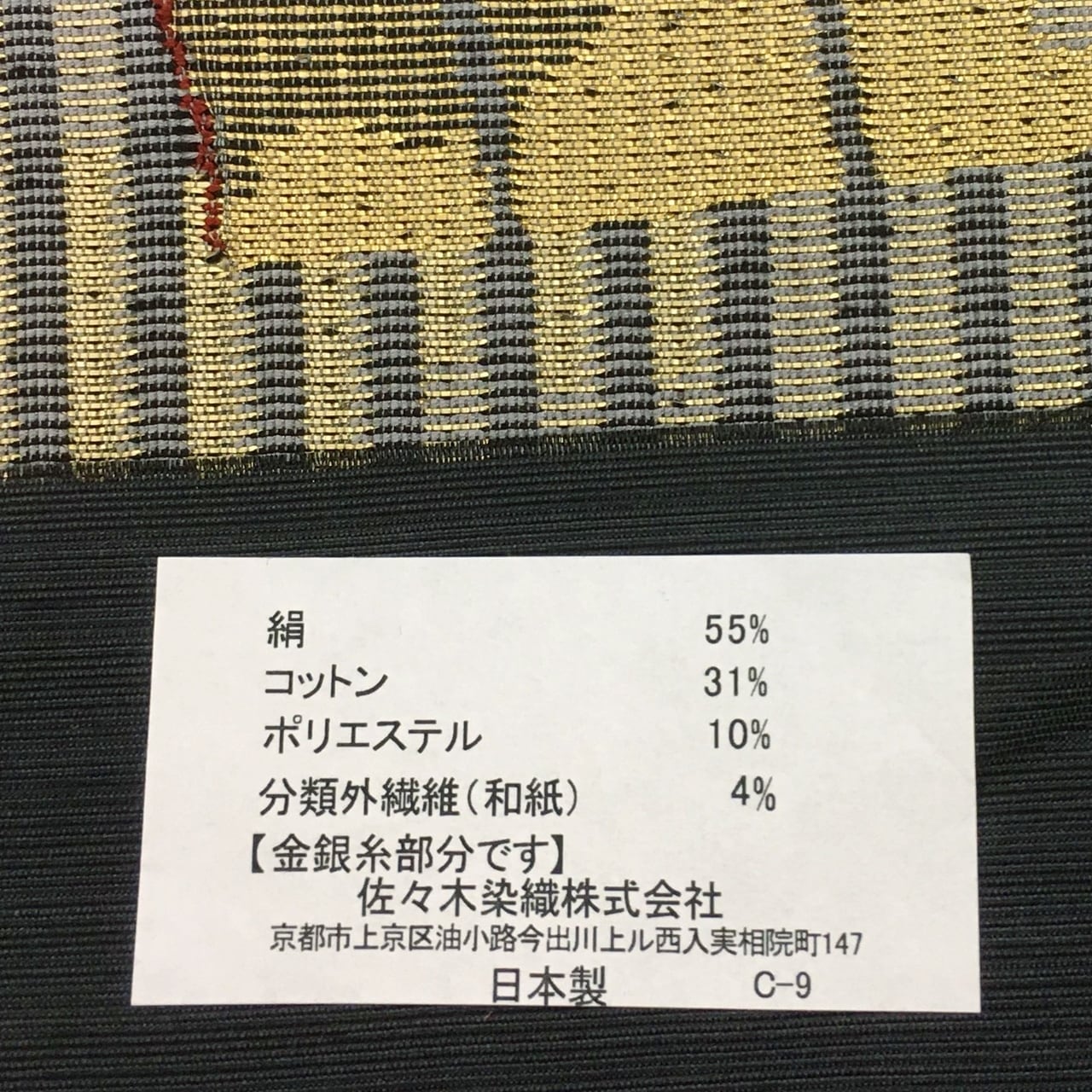 袋帯 西陣 焼箔紬 源氏香 六通 正絹 日本製 未仕立て 織工房眞古都