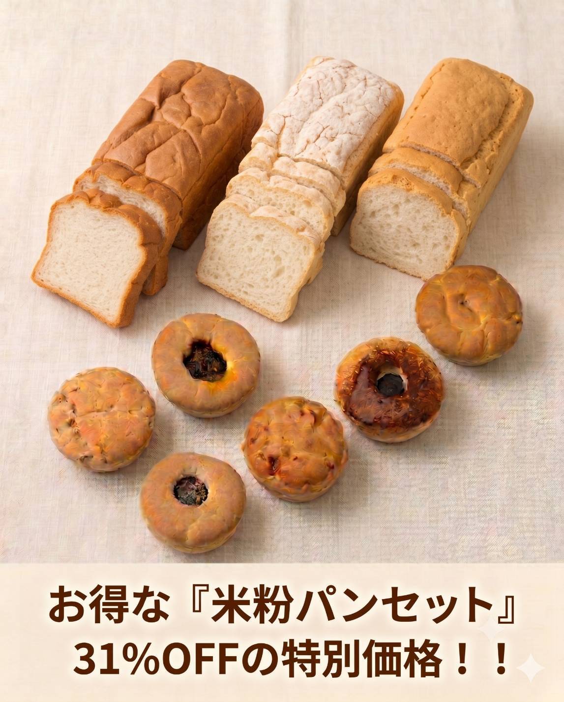 米粉パン詰め合わせ5/6製造KONP★ グルテンフリー工房 KOME de PAN