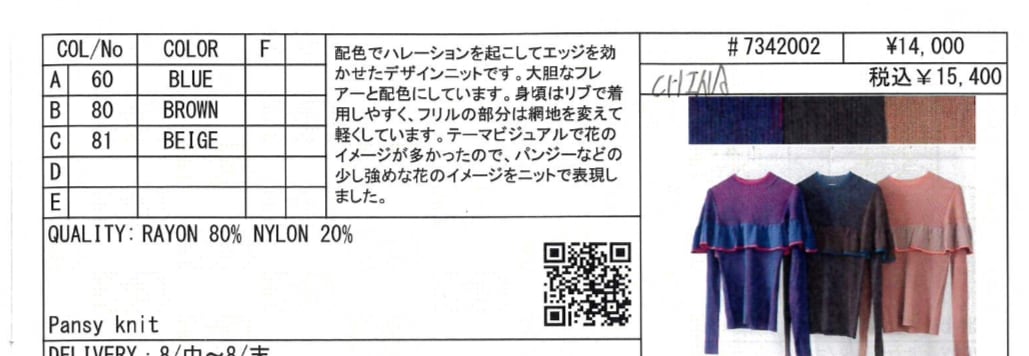 【ESPEYRAC】フレアー配色デザインニット