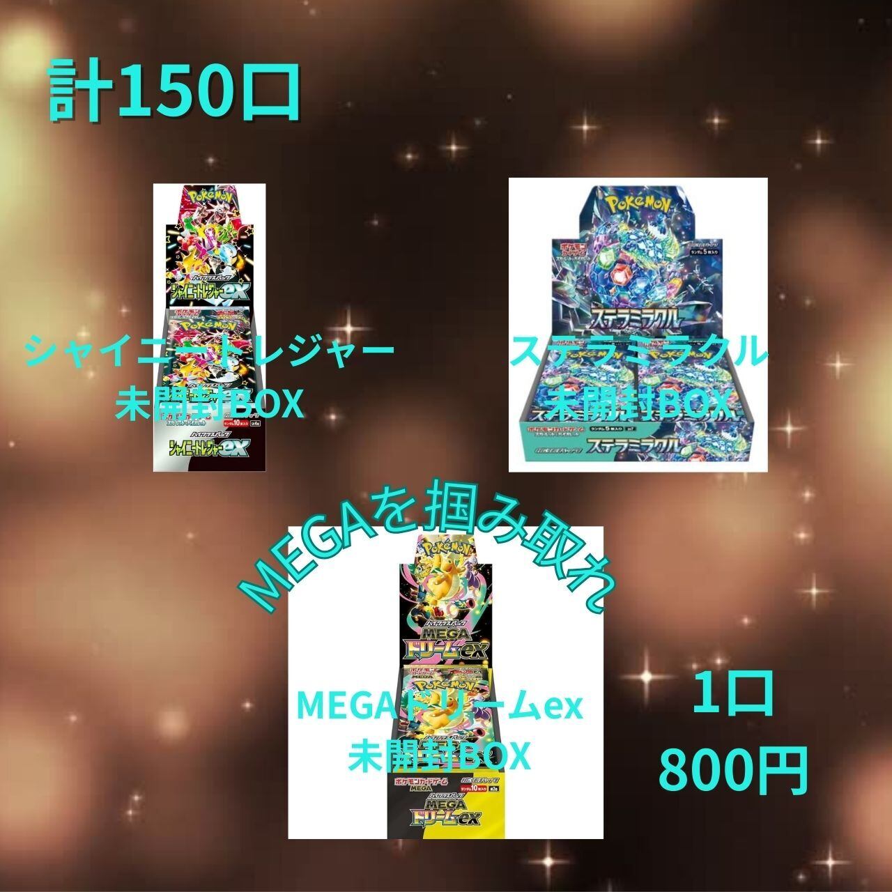 新弾ポケカ】大人気第4弾 MEGAドリームex ※1人4パックまで | DREAM DRAW