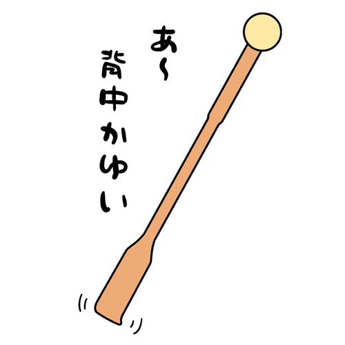 【グッズ制作用イラスト】孫の手