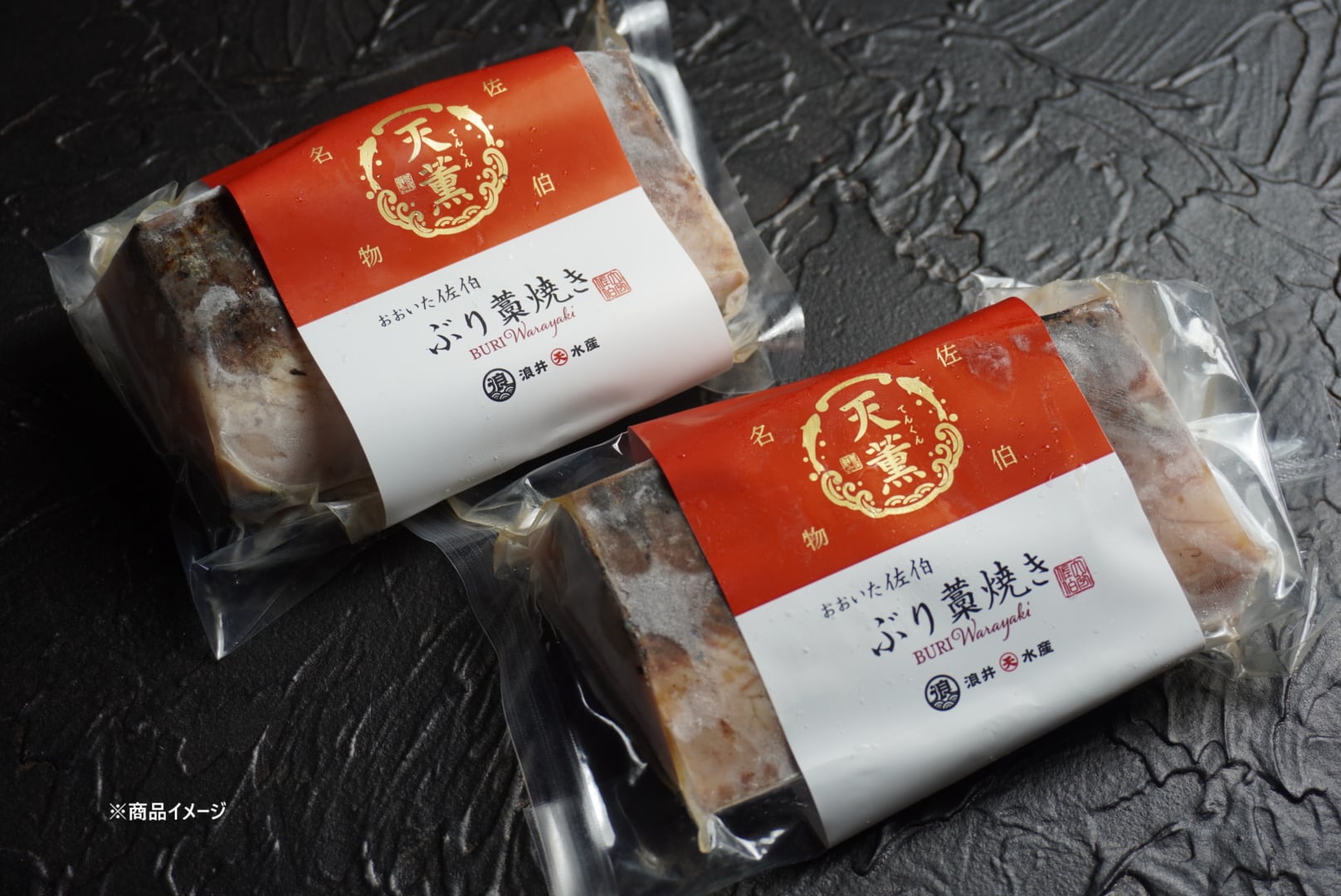 【天薫シリーズ】ぶり藁焼き2個入