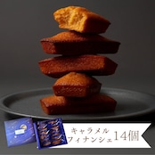 キャラメルフィナンシェ箱入り(14個)