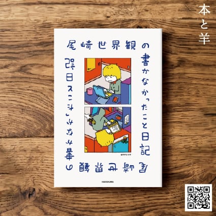 13歳からの地政学: カイゾクとの地球儀航海 | BOOKSHOP 本と羊