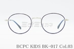 BCPC KIDS キッズ メガネフレーム BK-017 Col.03 43サイズ ボストン 丸メガネ ジュニア 子ども 子供 ベセペセキッズ 正規品