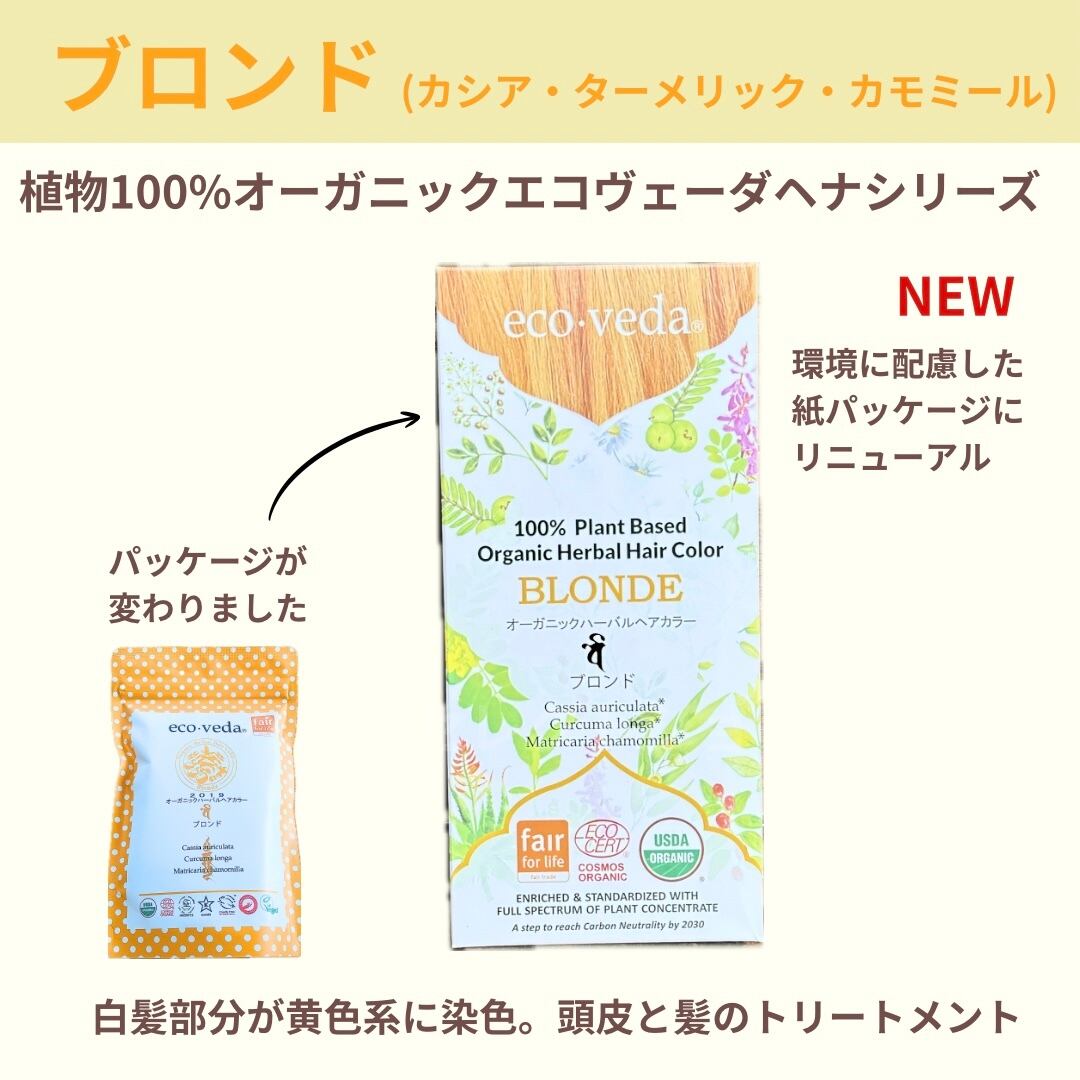 【正規品】eco veda®︎ヘナ オレンジ7箱／ブロンド3箱 正規品】eco veda® オーガニックヘナ｜オレンジ｜1箱 - メルカリ