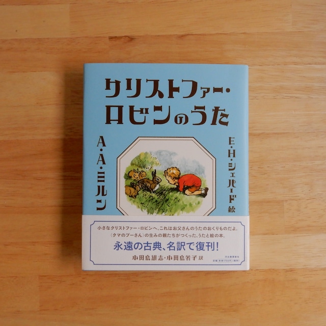 【BB】クリストファー・ロビンのうた