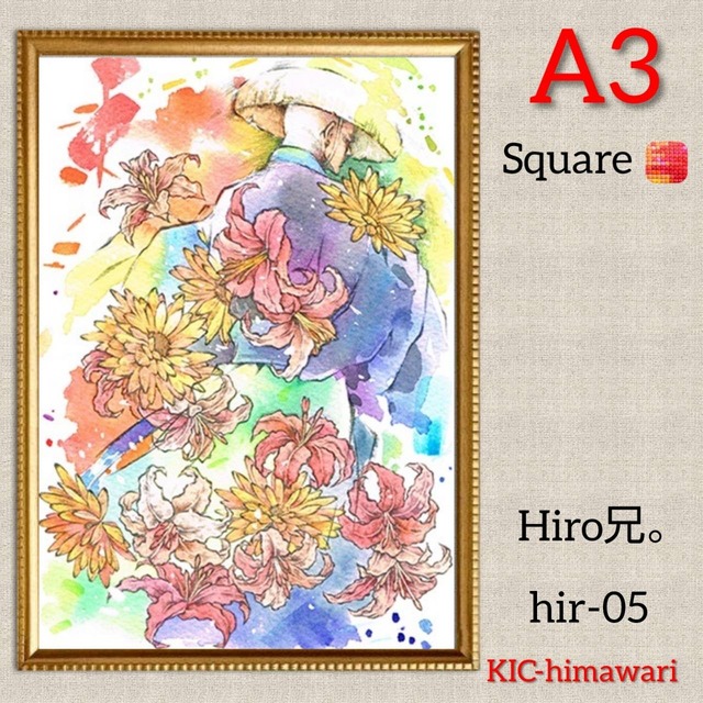 A3サイズ 四角ビーズ【hir-05】ダイヤモンドアート Hiro兄。