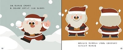 名前入りオリジナル絵本》サンタさんからの3つのクイズ | 【公式】人形