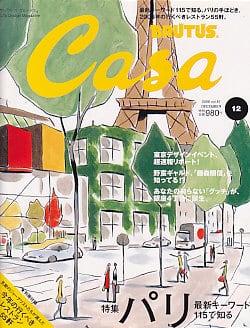 CASA BRUTUS カーサ ブルータス 081 | magnif