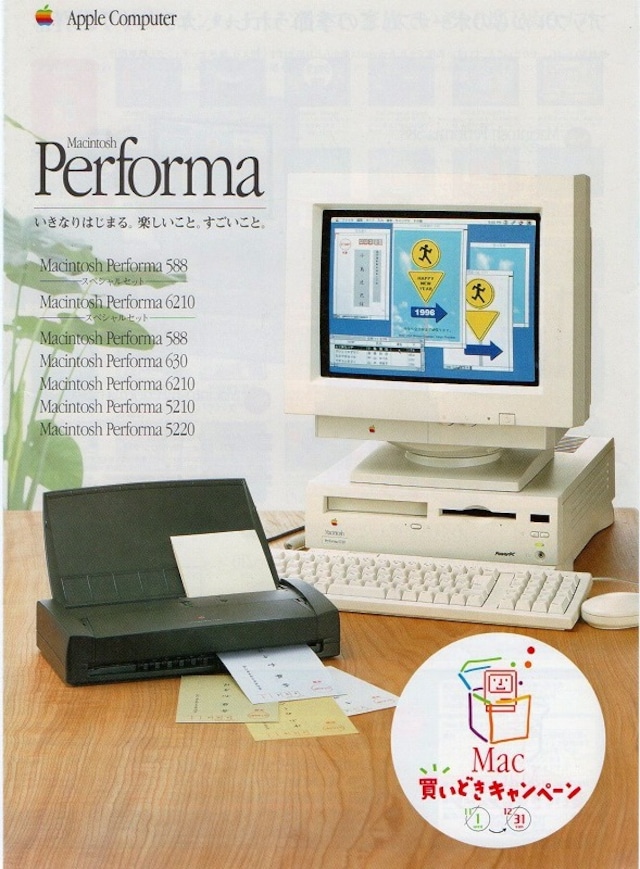 アップルコンピューター／Macintosh Performaのカタログ B