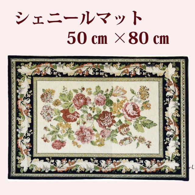 シェニール ラグマット 50×80 ネイビー  輸入雑貨 RE78352