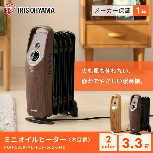 アイリスオーヤマ(IRIS OHYAMA) ヒーター オイルヒーター 3.3畳