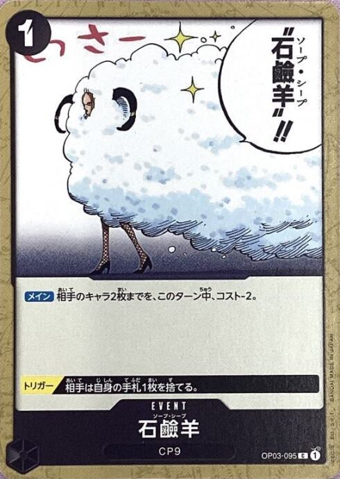 【Bランク】石鹸羊(ノーマル)