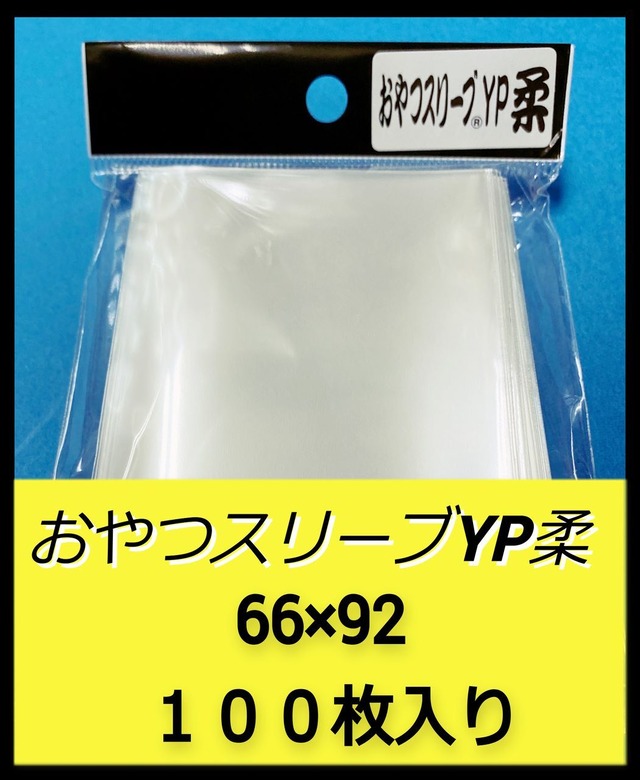 おやつスリーブＹＰ柔（遊戯王4重目アウター）