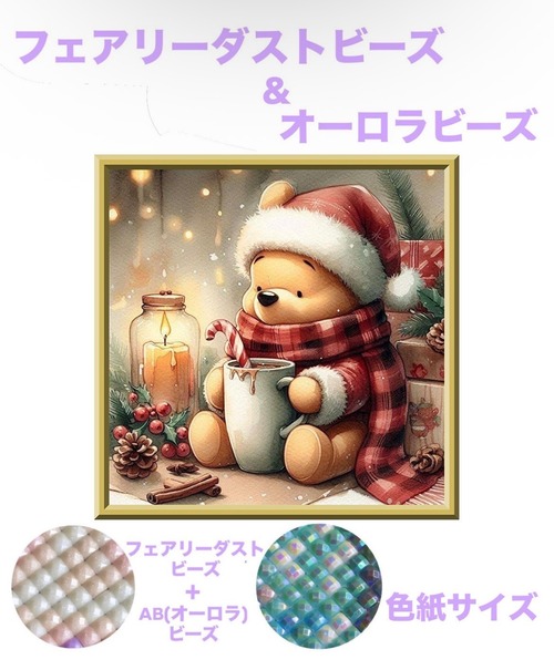 色紙サイズ『フェアリー＆オーロラビーズ』AB＋fairy541 ダイヤモンドアート