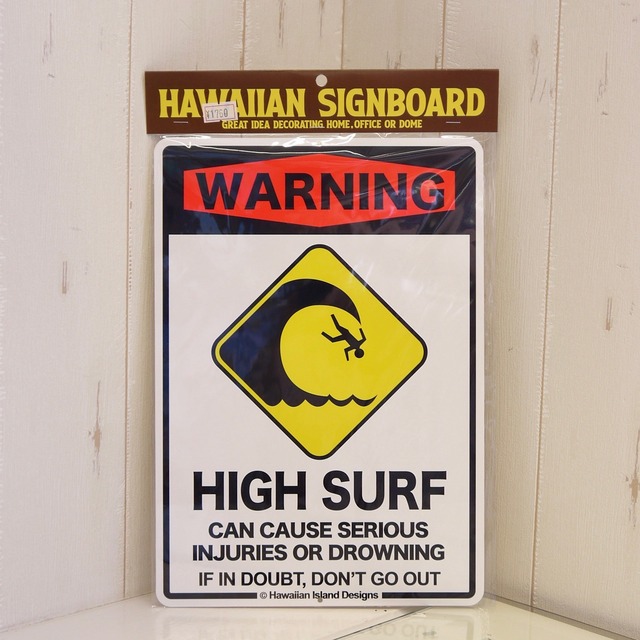注意喚起 サインボード ハワイ 看板 危険 注意 サーフ ビーチ 海 ハワイアン雑貨＜WARNING／HIGH SURF HSB-030＞高波注意