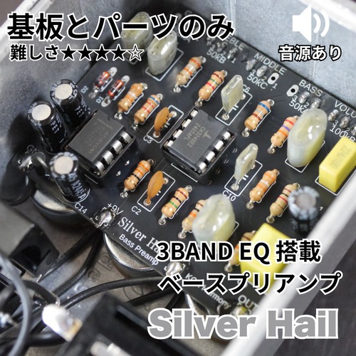3バンドEQ搭載ベースプリアンプ "Silver Hail "（基板と基板にのせるパーツ）