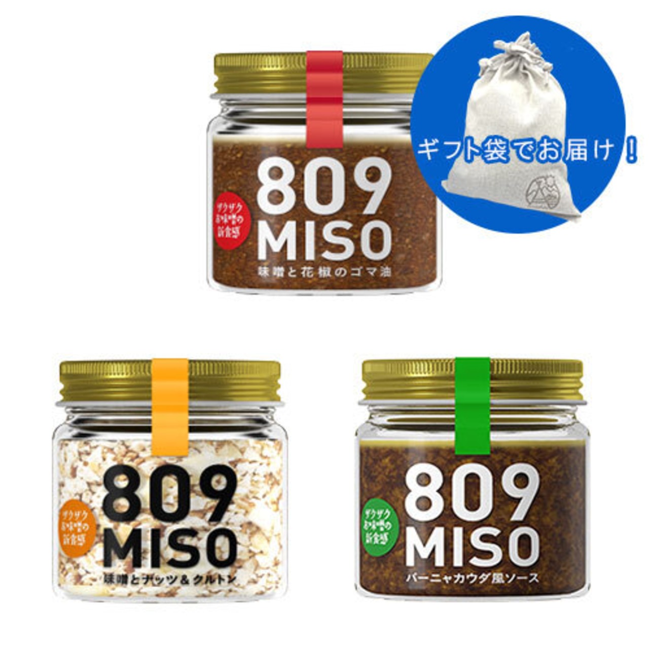 【ギフト袋に入れてお届け！】ヤマク食品809MISO   3種セット 「味噌と花椒のゴマ油」「味噌とナッツ&クルトン」「バーニャカウダ風ソース」