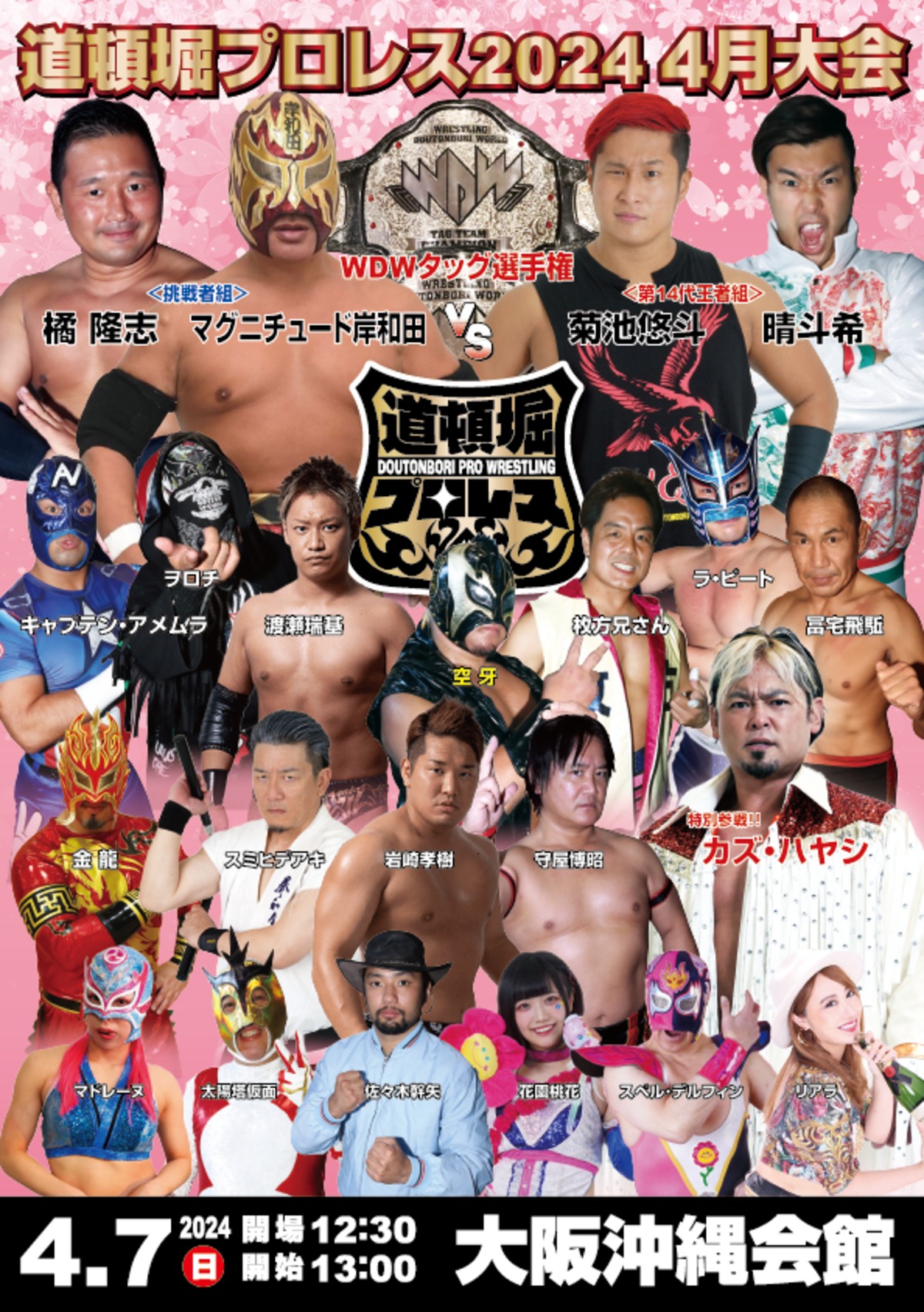 DVD『道頓堀プロレス2024 4月大会』4/7 大阪沖縄会館 | 道頓堀プロレス