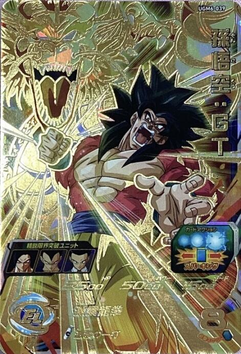 【Bランク】孫悟空:GT(UGM6-039UR)
