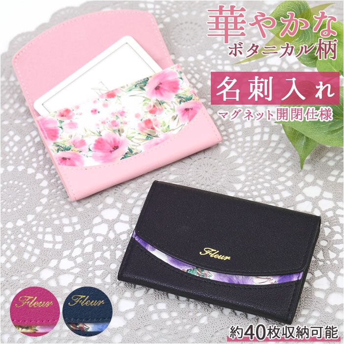 名刺入れ ブランド レディース 通販 カードケース スリム 薄型 花柄