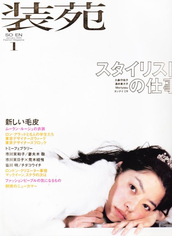 装苑 so-en 2002.01 | magnif