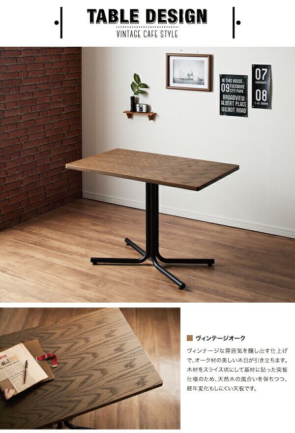 ヴィンテージカフェスタイルソファダイニング ダイニングテーブル W100