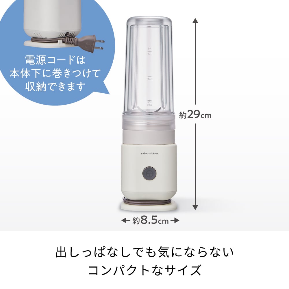 レコルト ソロブレンダー シエル ／ ブルー RSB-4(BL) | レコルト公式