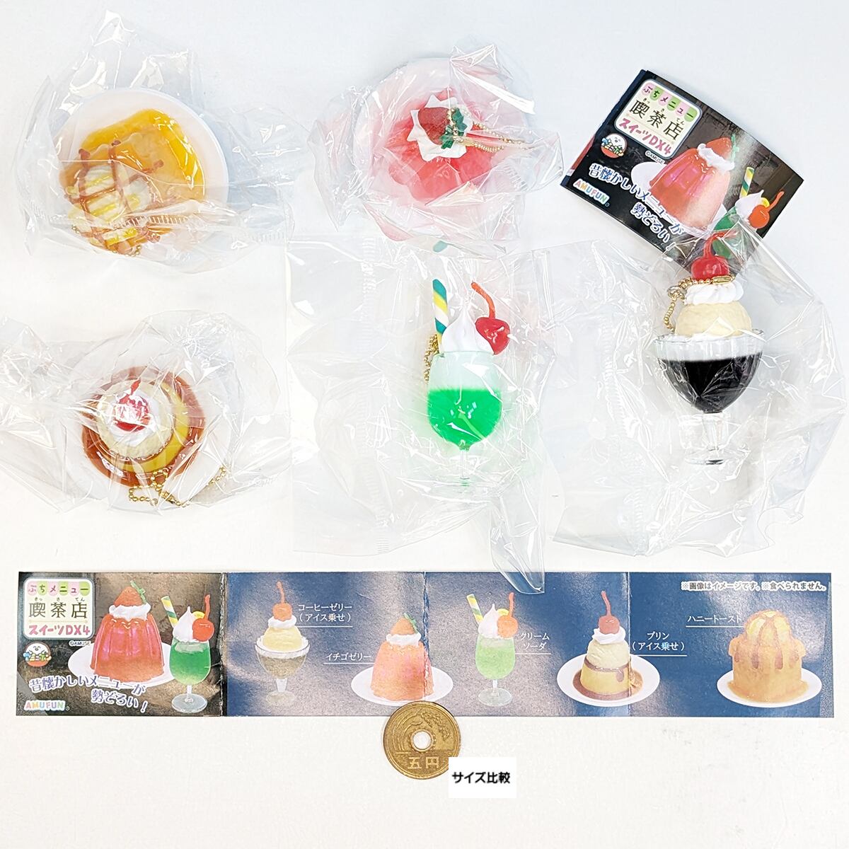 ぷちメニュー喫茶店 スイーツDX4 アミューズ 【全5種フルコンプセット
