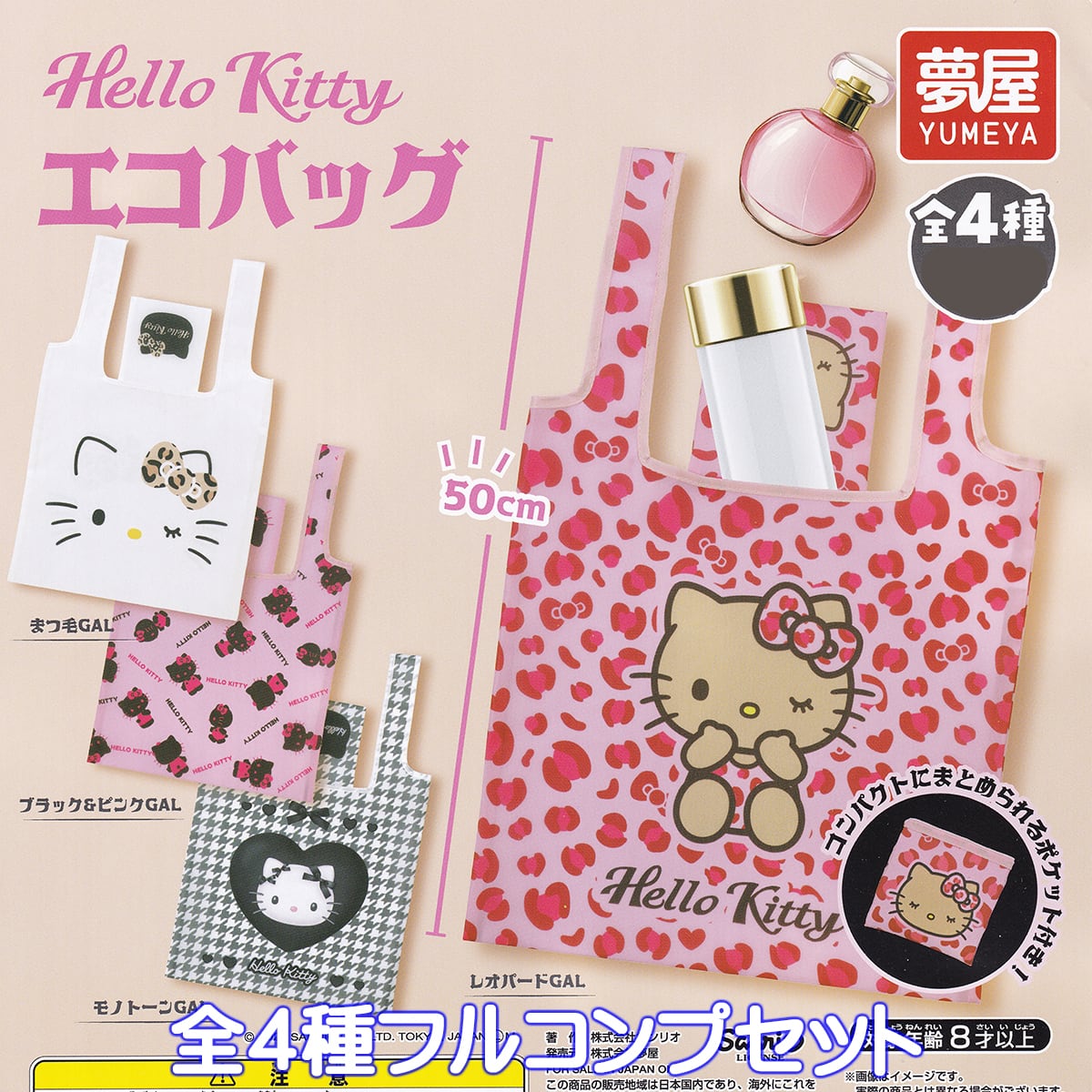 Hello Kitty エコバッグ 夢屋 【全4種フルコンプセット】 SANRIO