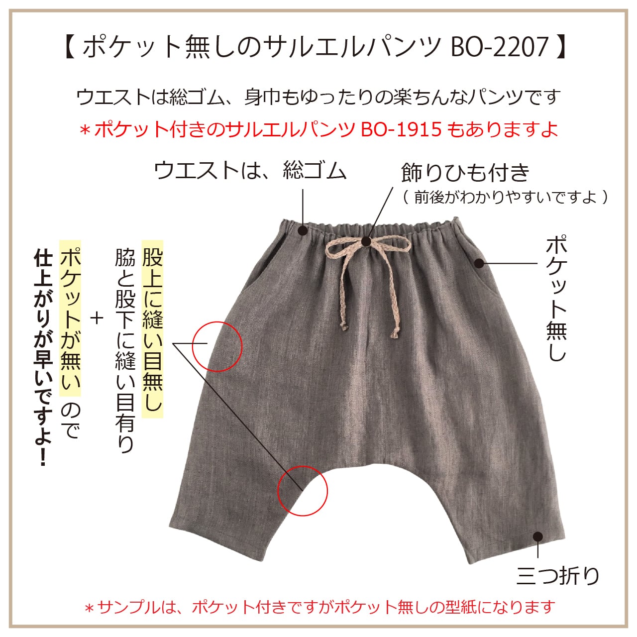 ポケット無しのサルエルパンツ（型紙のみ）BO-2207 | 子ども服の型紙
