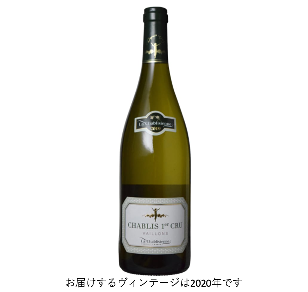 VT違い【ラ・シャブリジェンヌ】 シャブリ プルミエ・クリュ ヴァイヨン 2020