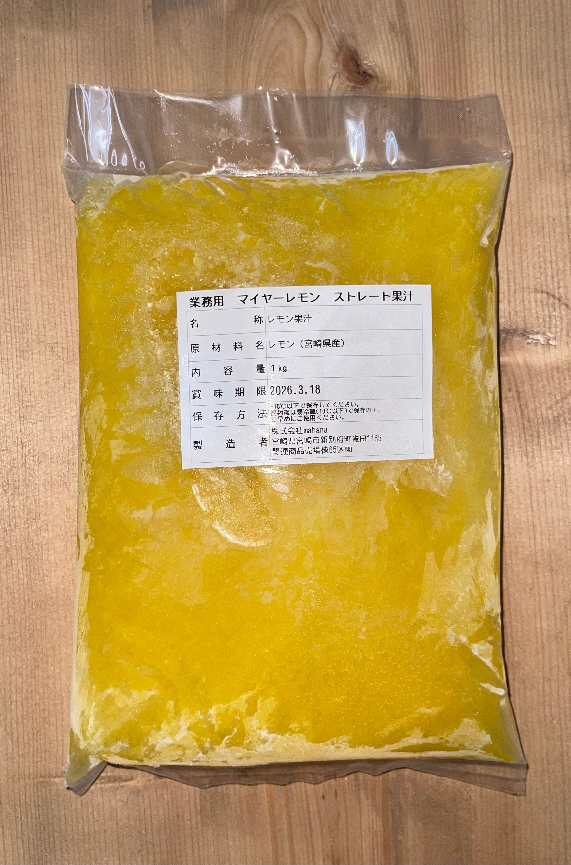業務用】お試し冷凍マイヤーレモンストレート果汁 200g | mahana shop