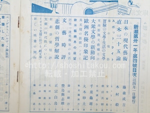 （雑誌）新潮　第31年第4号　昭和9年4月号　四月特大号　特輯・創作十四篇　/　　　[33565]